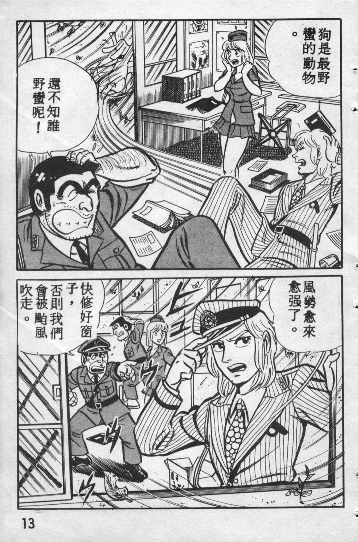 《乌龙派出所》漫画最新章节原版第12卷免费下拉式在线观看章节第【12】张图片