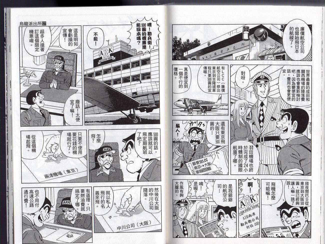 《乌龙派出所》漫画最新章节Vol127免费下拉式在线观看章节第【86】张图片