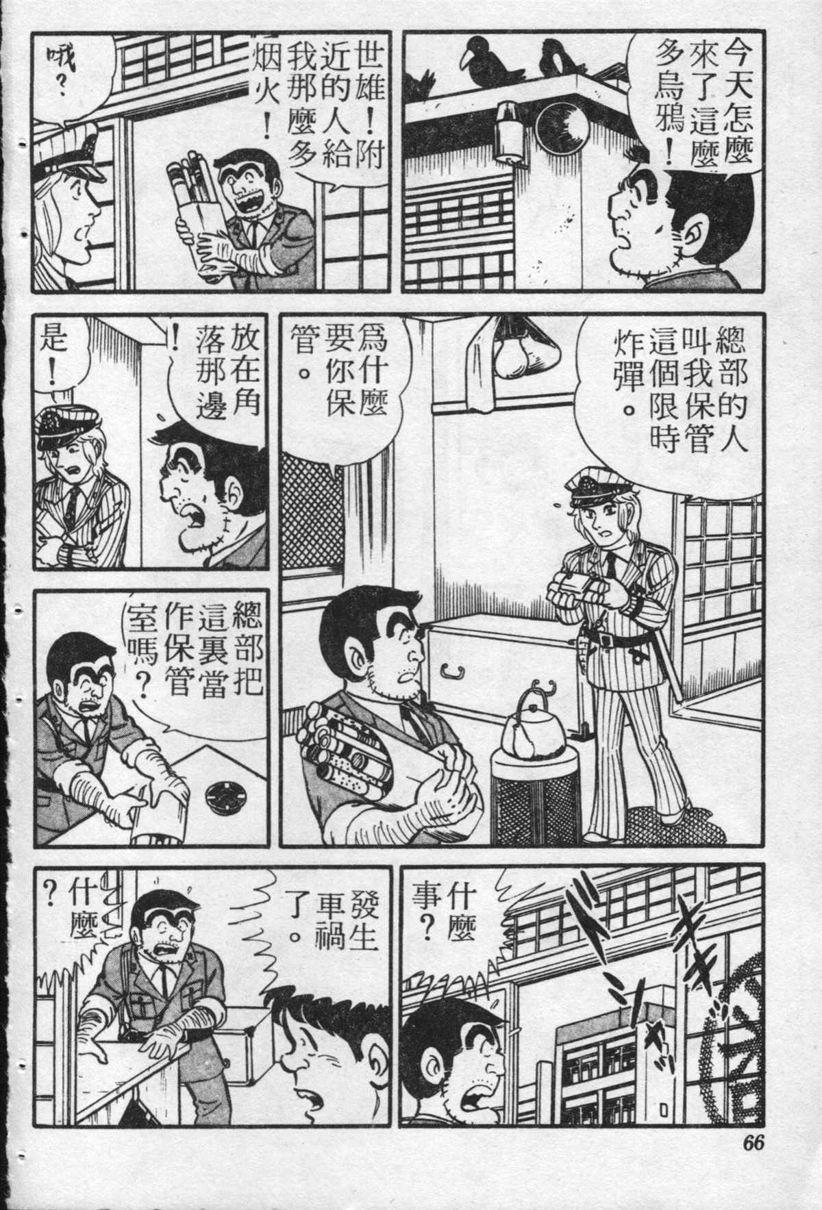 《乌龙派出所》漫画最新章节原版第20卷免费下拉式在线观看章节第【65】张图片