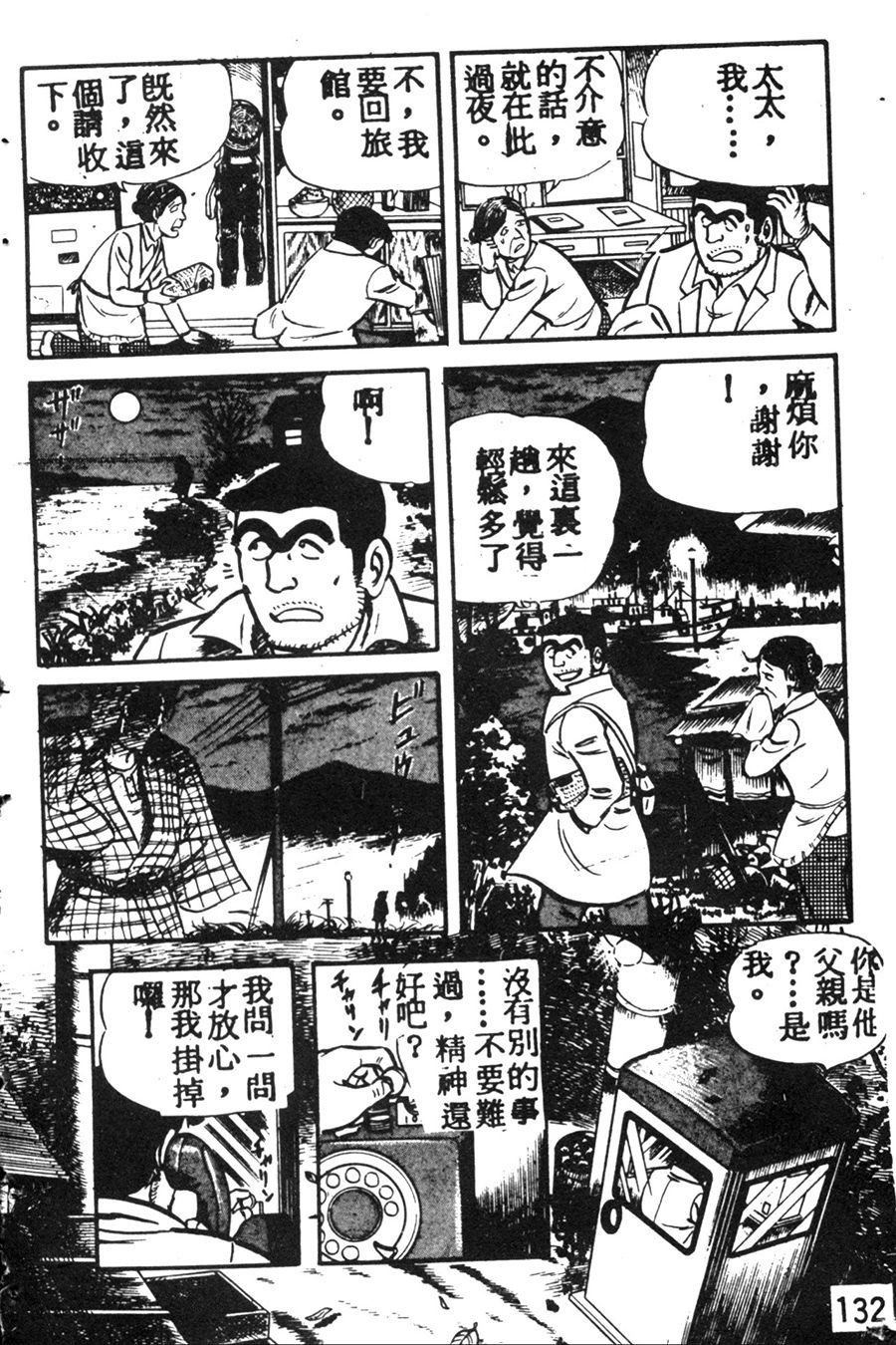 《乌龙派出所》漫画最新章节原版第08卷免费下拉式在线观看章节第【142】张图片