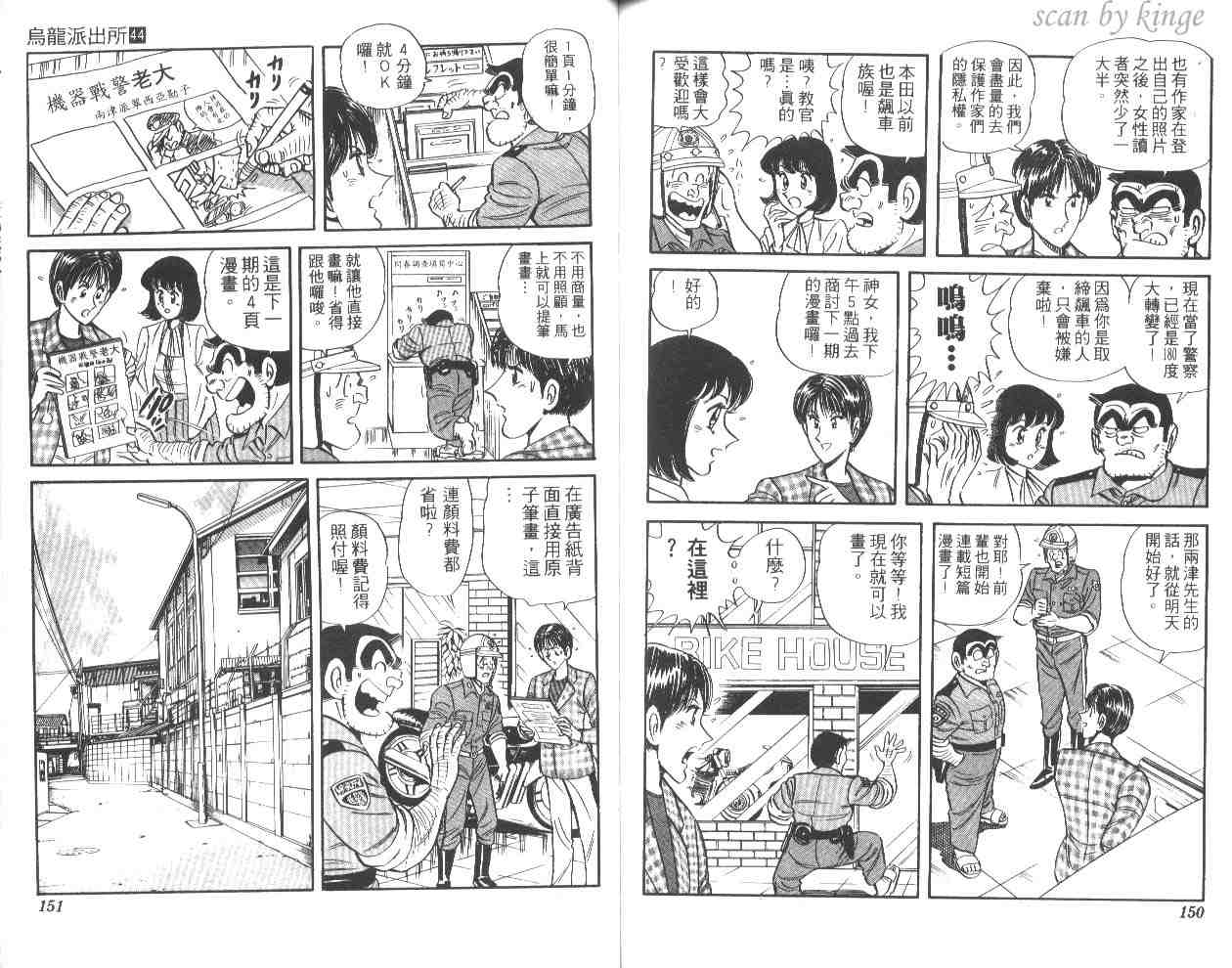 《乌龙派出所》漫画最新章节第44卷免费下拉式在线观看章节第【74】张图片