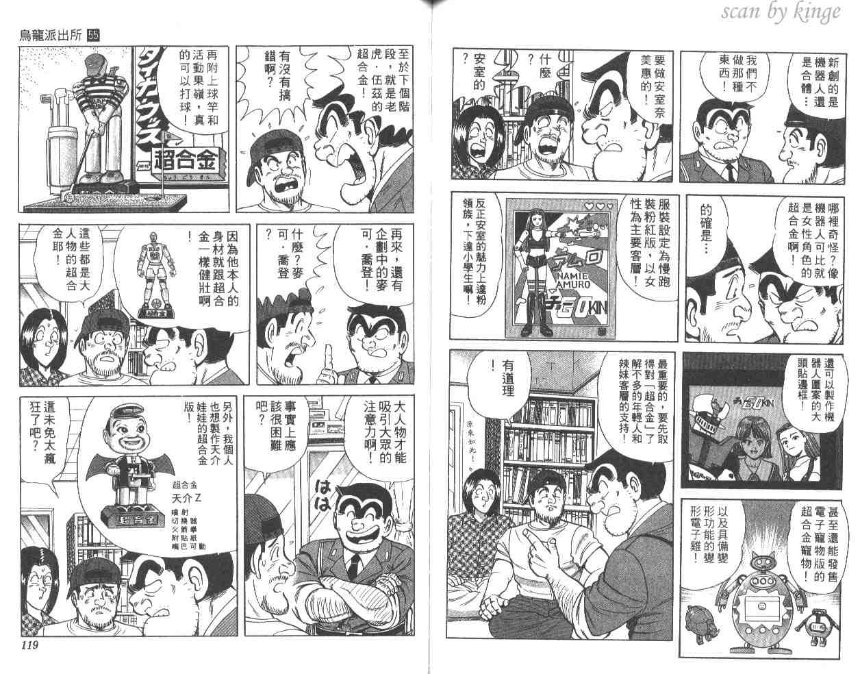 《乌龙派出所》漫画最新章节第55卷免费下拉式在线观看章节第【59】张图片