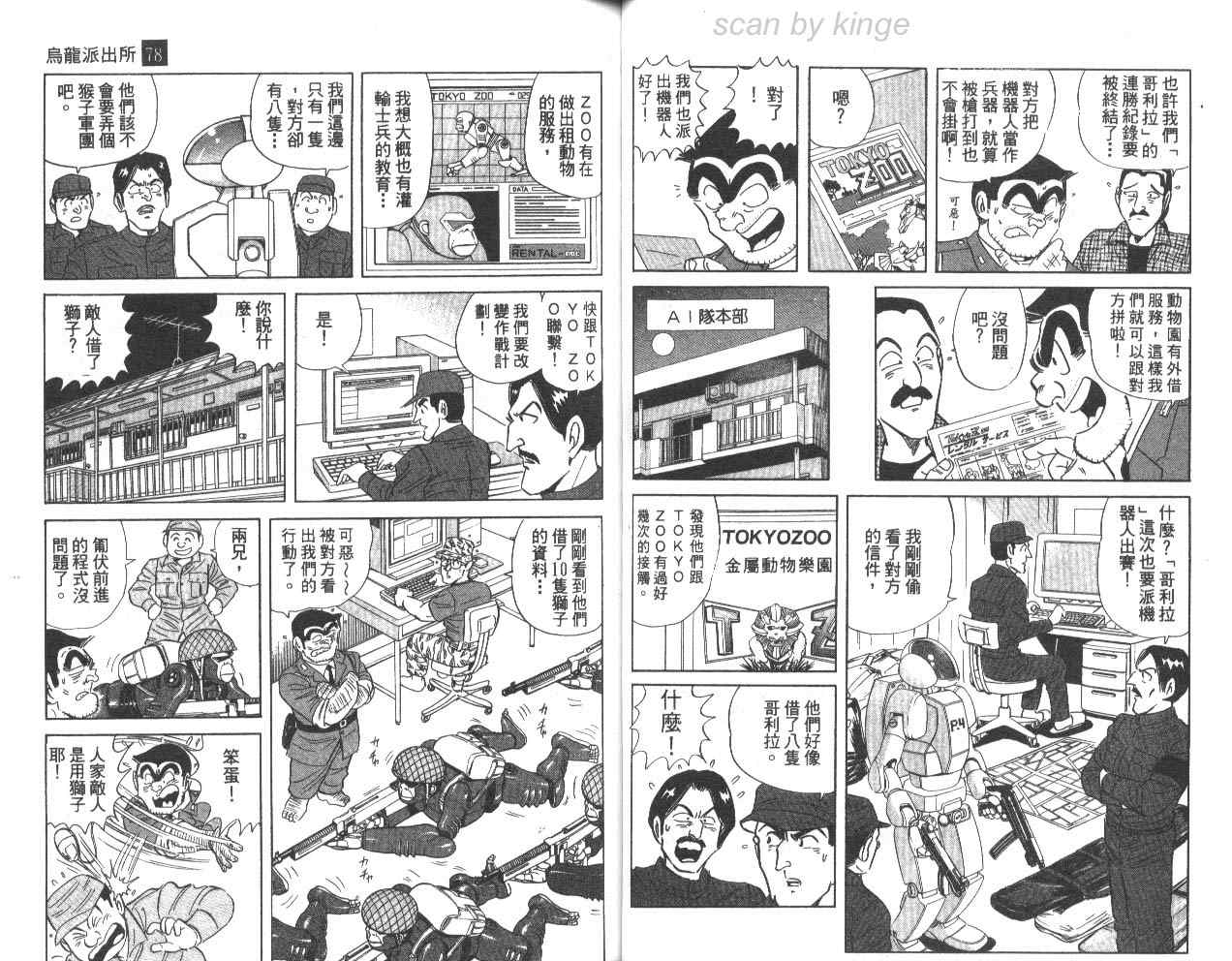 《乌龙派出所》漫画最新章节第78卷免费下拉式在线观看章节第【38】张图片