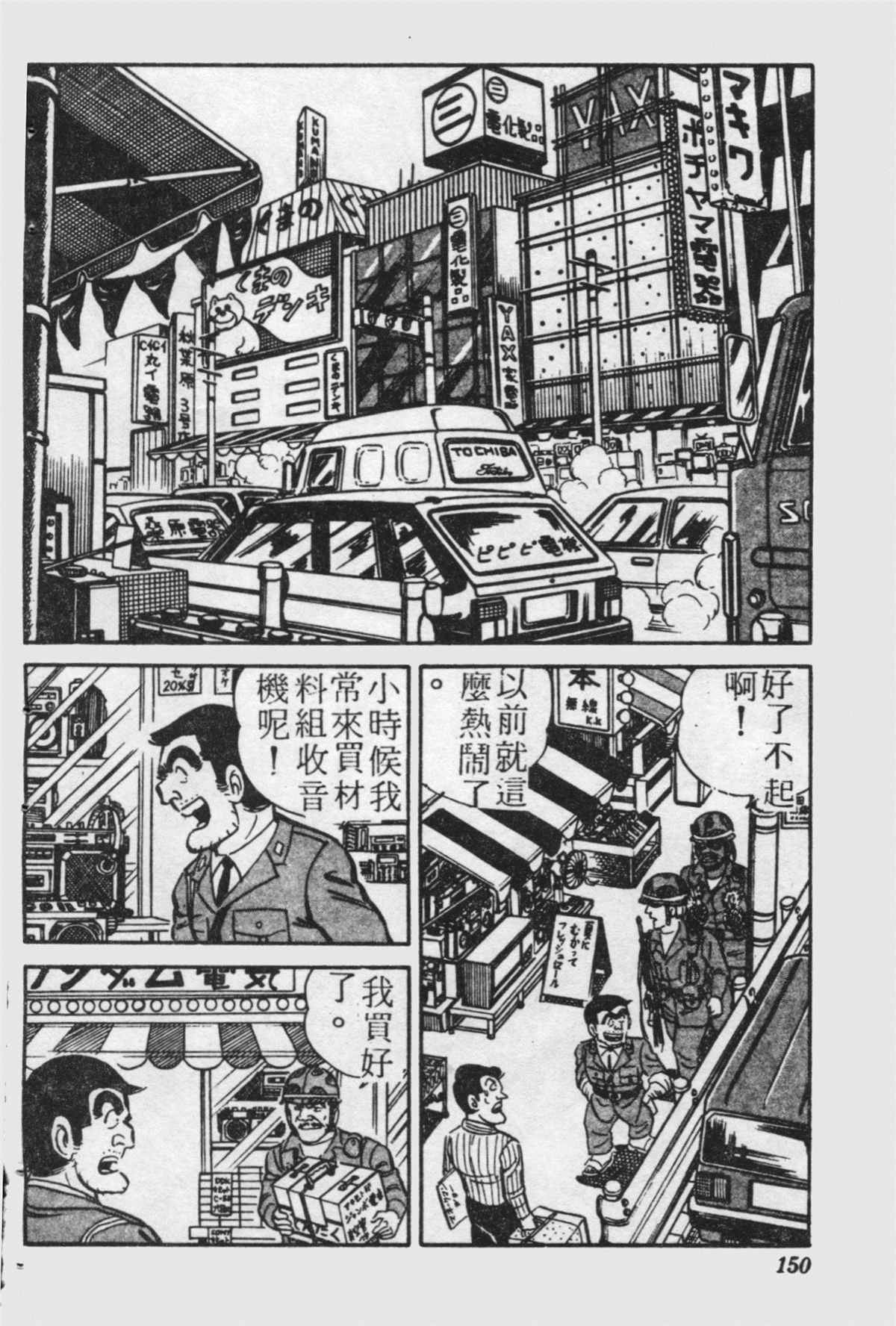 《乌龙派出所》漫画最新章节原版第21卷免费下拉式在线观看章节第【149】张图片