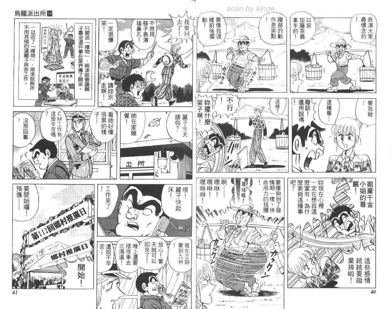 《乌龙派出所》漫画最新章节第64卷免费下拉式在线观看章节第【21】张图片