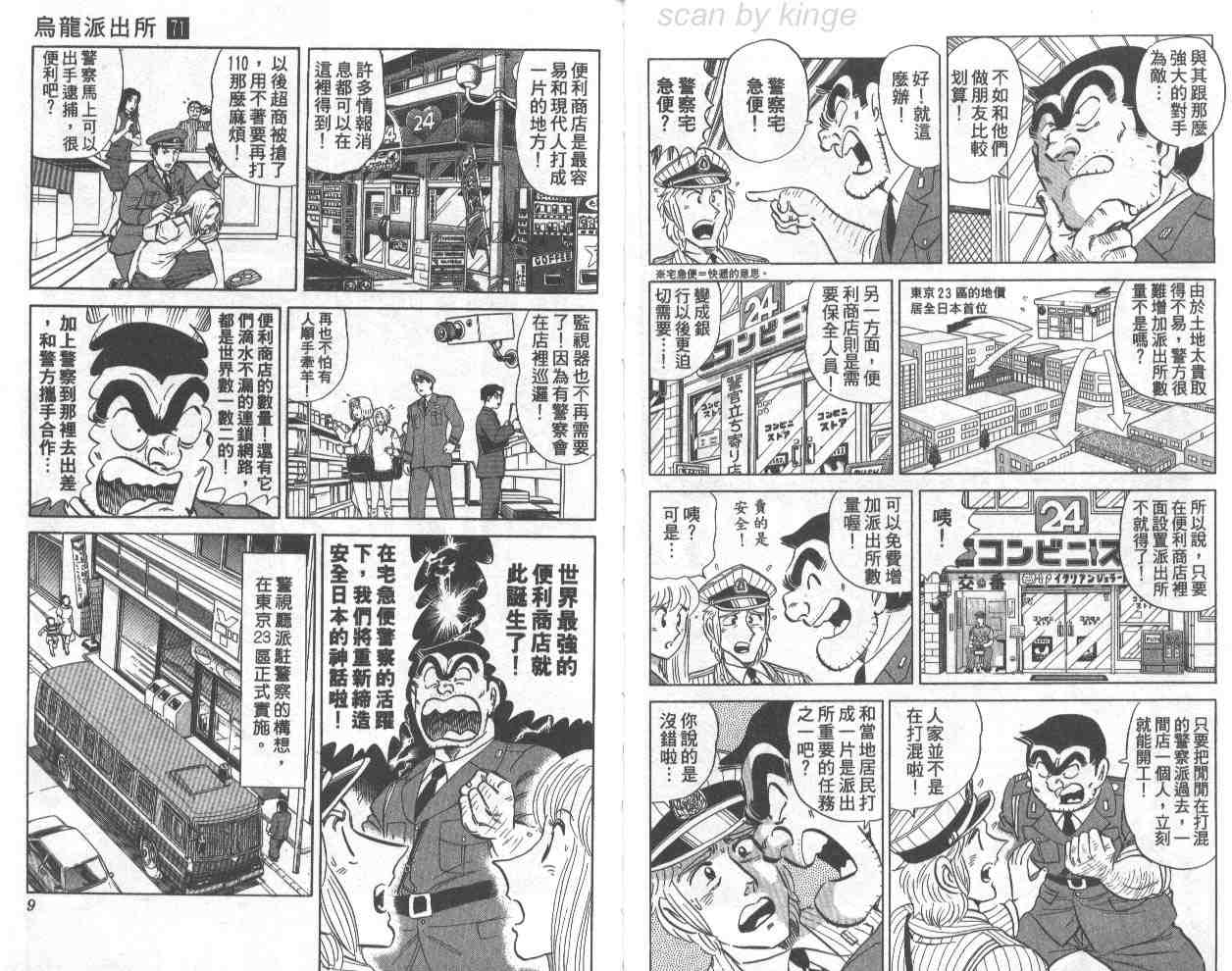 《乌龙派出所》漫画最新章节第71卷免费下拉式在线观看章节第【4】张图片