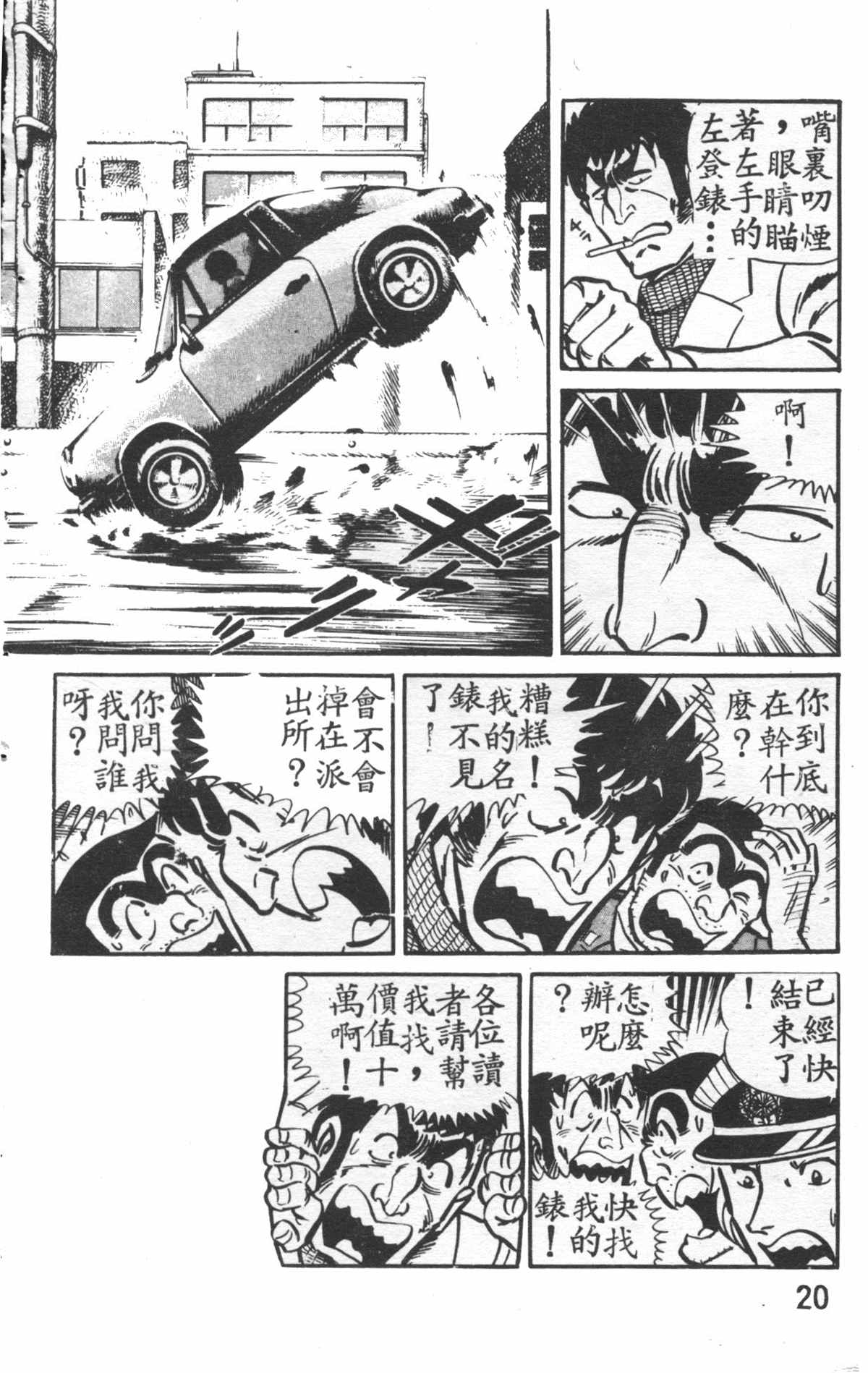 《乌龙派出所》漫画最新章节原版第27卷免费下拉式在线观看章节第【21】张图片