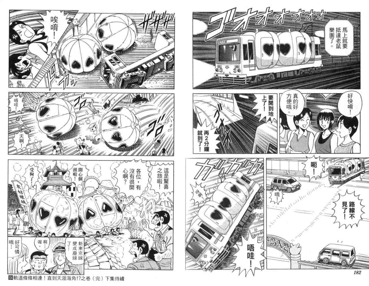 《乌龙派出所》漫画最新章节Vol104免费下拉式在线观看章节第【94】张图片