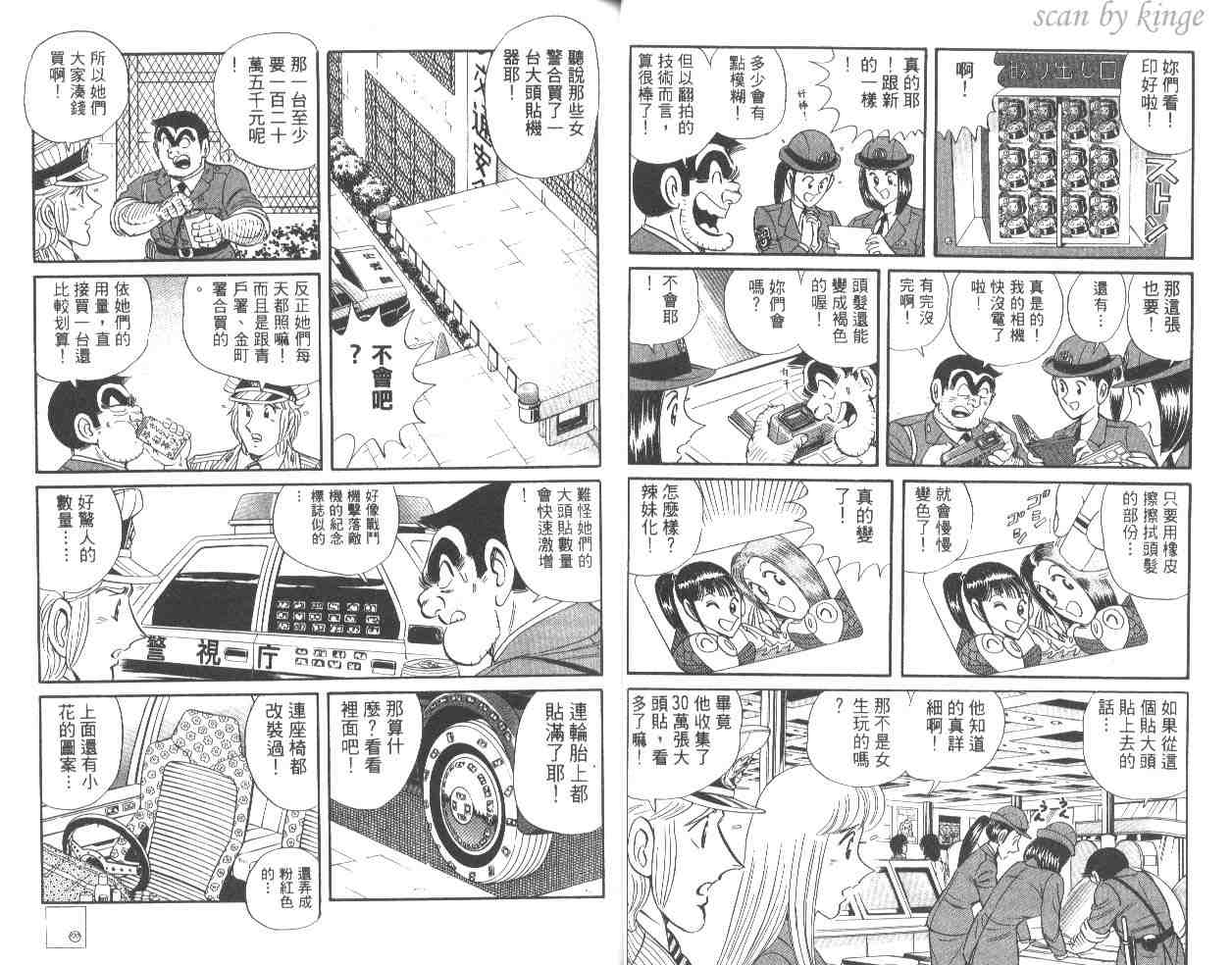 《乌龙派出所》漫画最新章节第54卷免费下拉式在线观看章节第【28】张图片