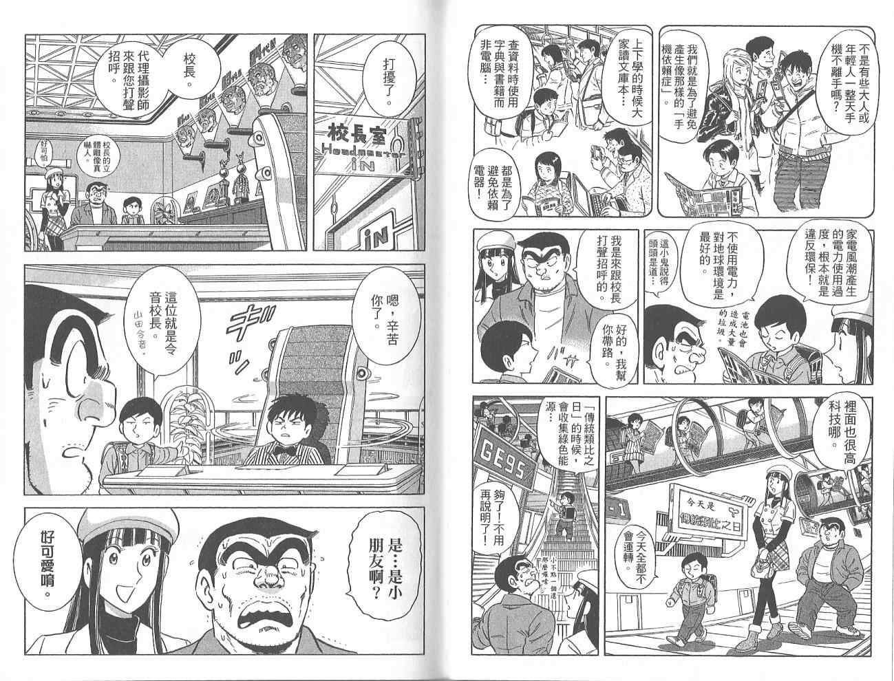 《乌龙派出所》漫画最新章节Vol123免费下拉式在线观看章节第【78】张图片