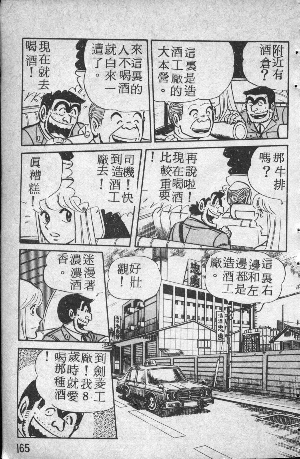 《乌龙派出所》漫画最新章节原版第14卷免费下拉式在线观看章节第【166】张图片