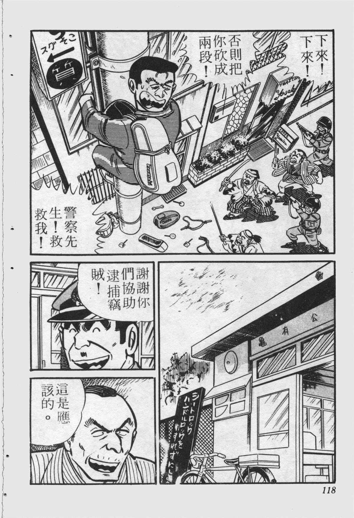 《乌龙派出所》漫画最新章节原版第22卷免费下拉式在线观看章节第【117】张图片