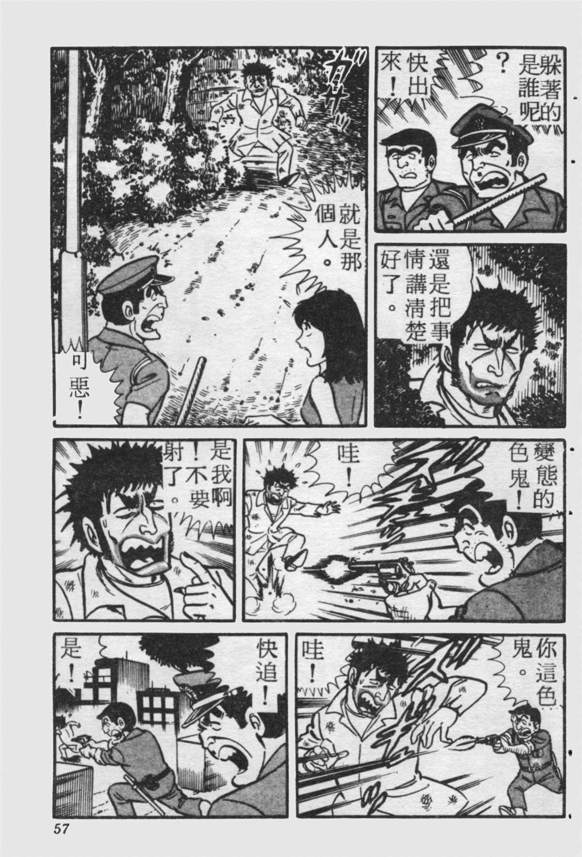 《乌龙派出所》漫画最新章节原版第18卷免费下拉式在线观看章节第【56】张图片