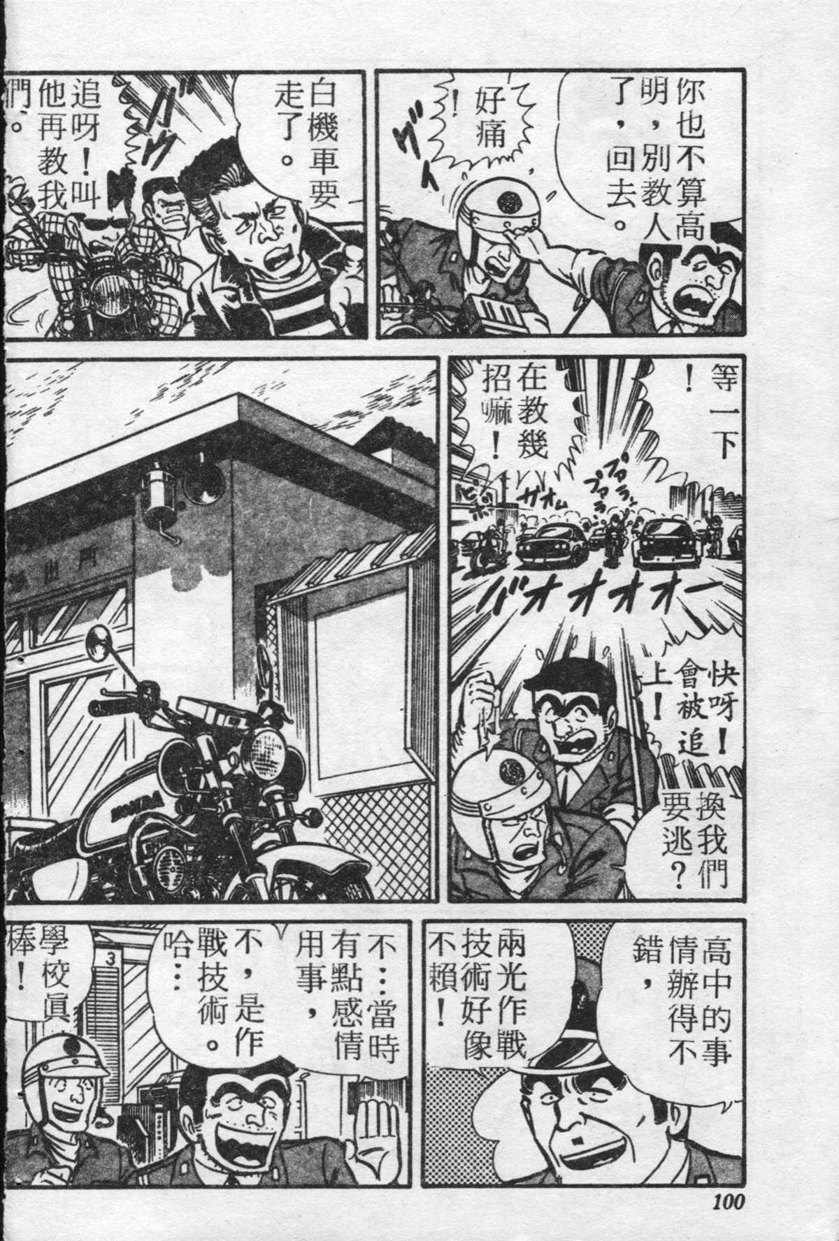 《乌龙派出所》漫画最新章节原版第21卷免费下拉式在线观看章节第【99】张图片