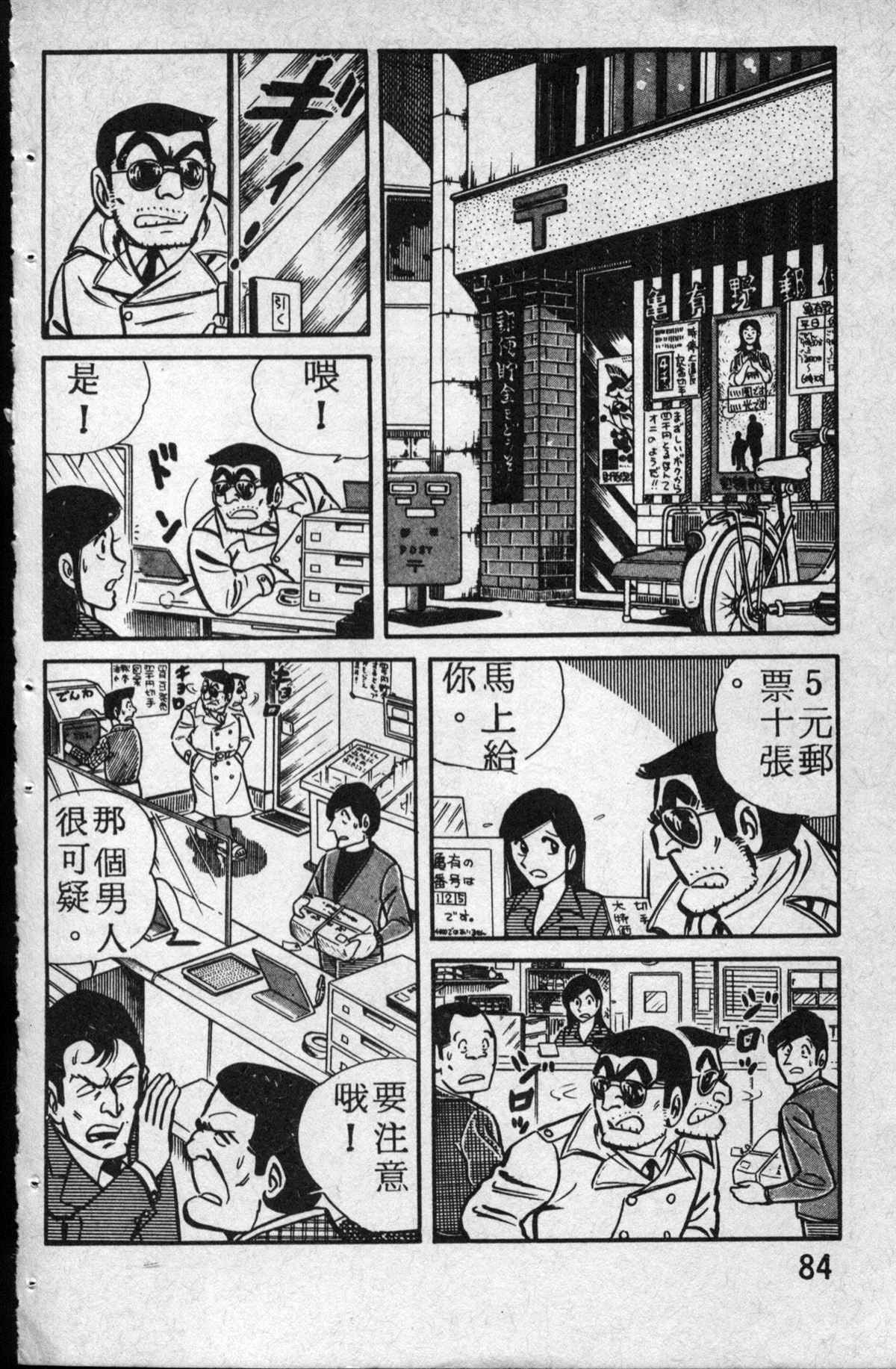 《乌龙派出所》漫画最新章节原版第14卷免费下拉式在线观看章节第【85】张图片