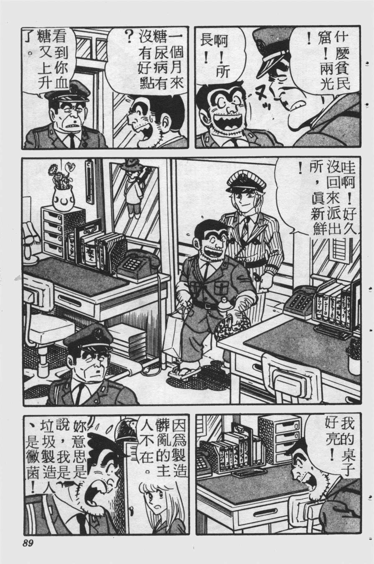 《乌龙派出所》漫画最新章节原版第25卷免费下拉式在线观看章节第【88】张图片