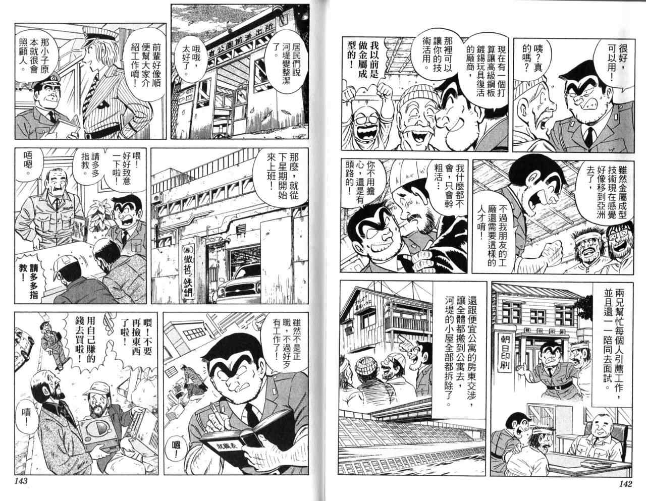 《乌龙派出所》漫画最新章节Vol107免费下拉式在线观看章节第【73】张图片