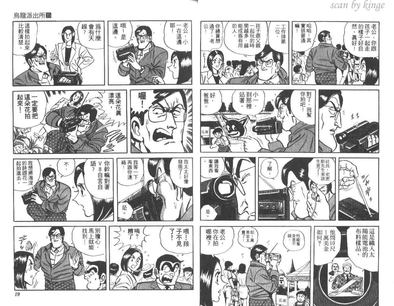 《乌龙派出所》漫画最新章节第35卷免费下拉式在线观看章节第【10】张图片