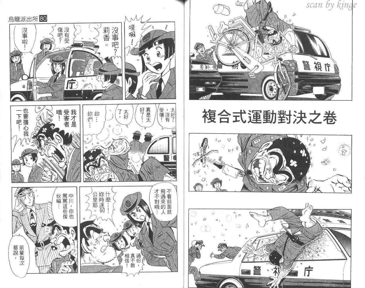 《乌龙派出所》漫画最新章节第80卷免费下拉式在线观看章节第【46】张图片