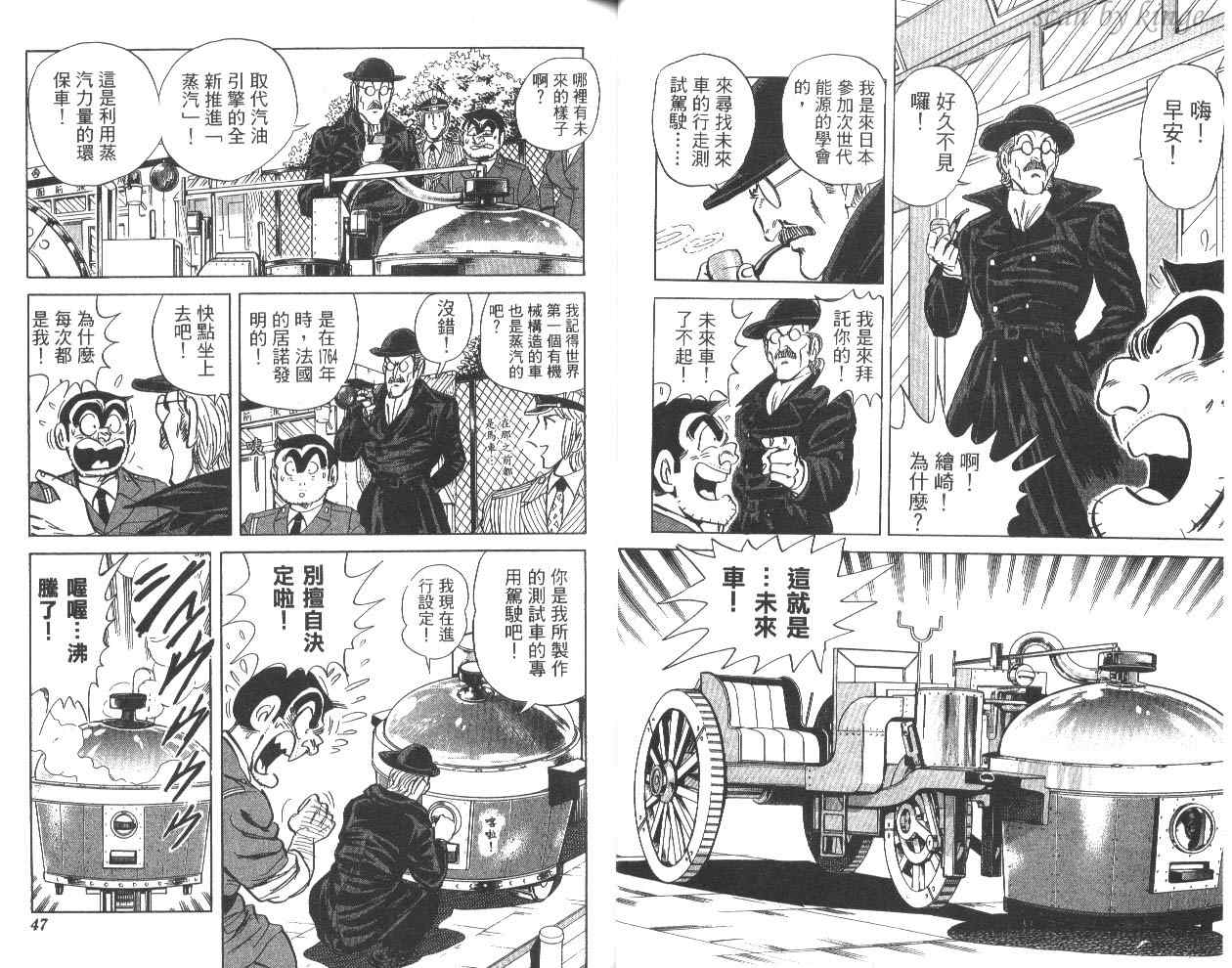 《乌龙派出所》漫画最新章节第81卷免费下拉式在线观看章节第【24】张图片