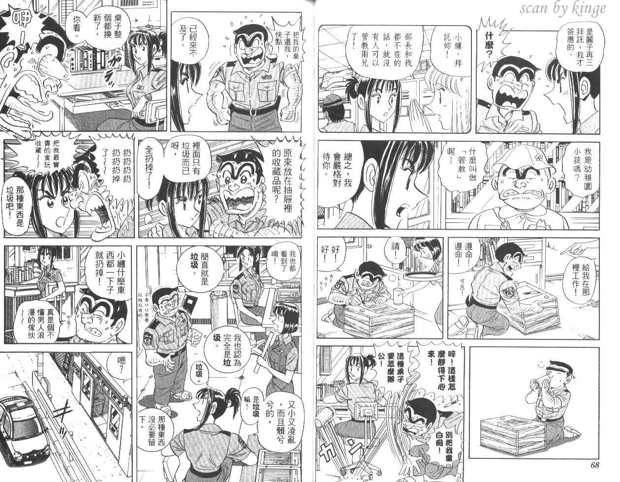 《乌龙派出所》漫画最新章节第83卷免费下拉式在线观看章节第【35】张图片