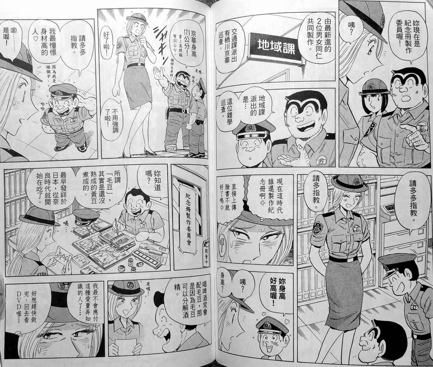 《乌龙派出所》漫画最新章节第148卷免费下拉式在线观看章节第【99】张图片