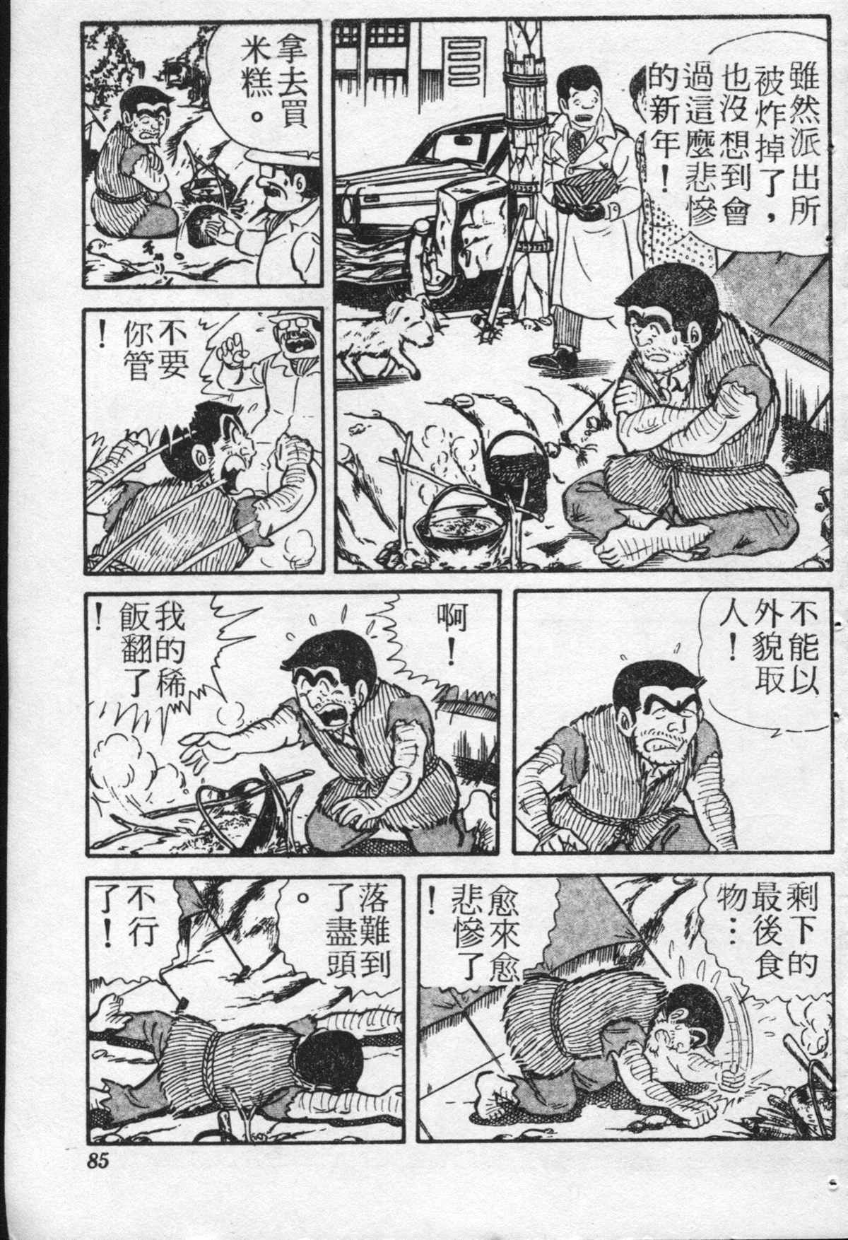 《乌龙派出所》漫画最新章节原版第20卷免费下拉式在线观看章节第【84】张图片