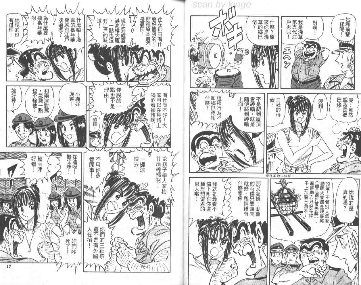 《乌龙派出所》漫画最新章节第68卷免费下拉式在线观看章节第【9】张图片