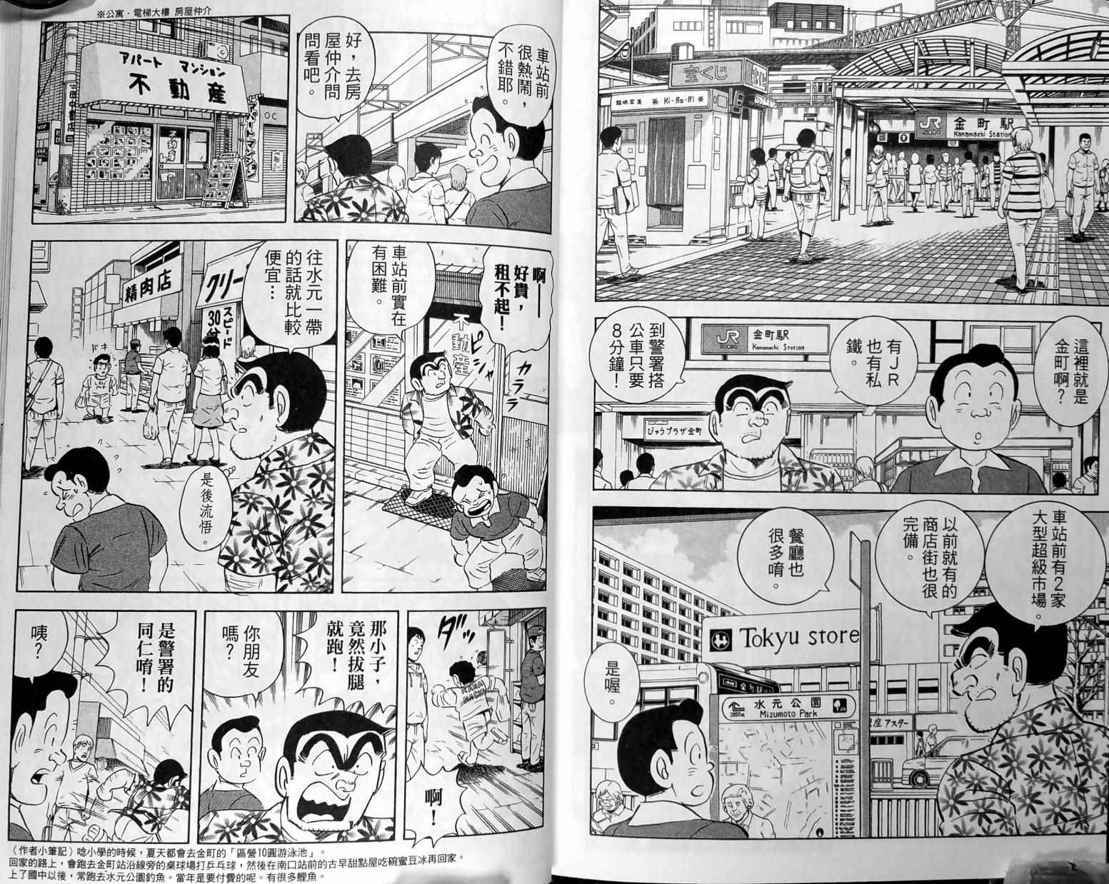 《乌龙派出所》漫画最新章节第149卷免费下拉式在线观看章节第【153】张图片