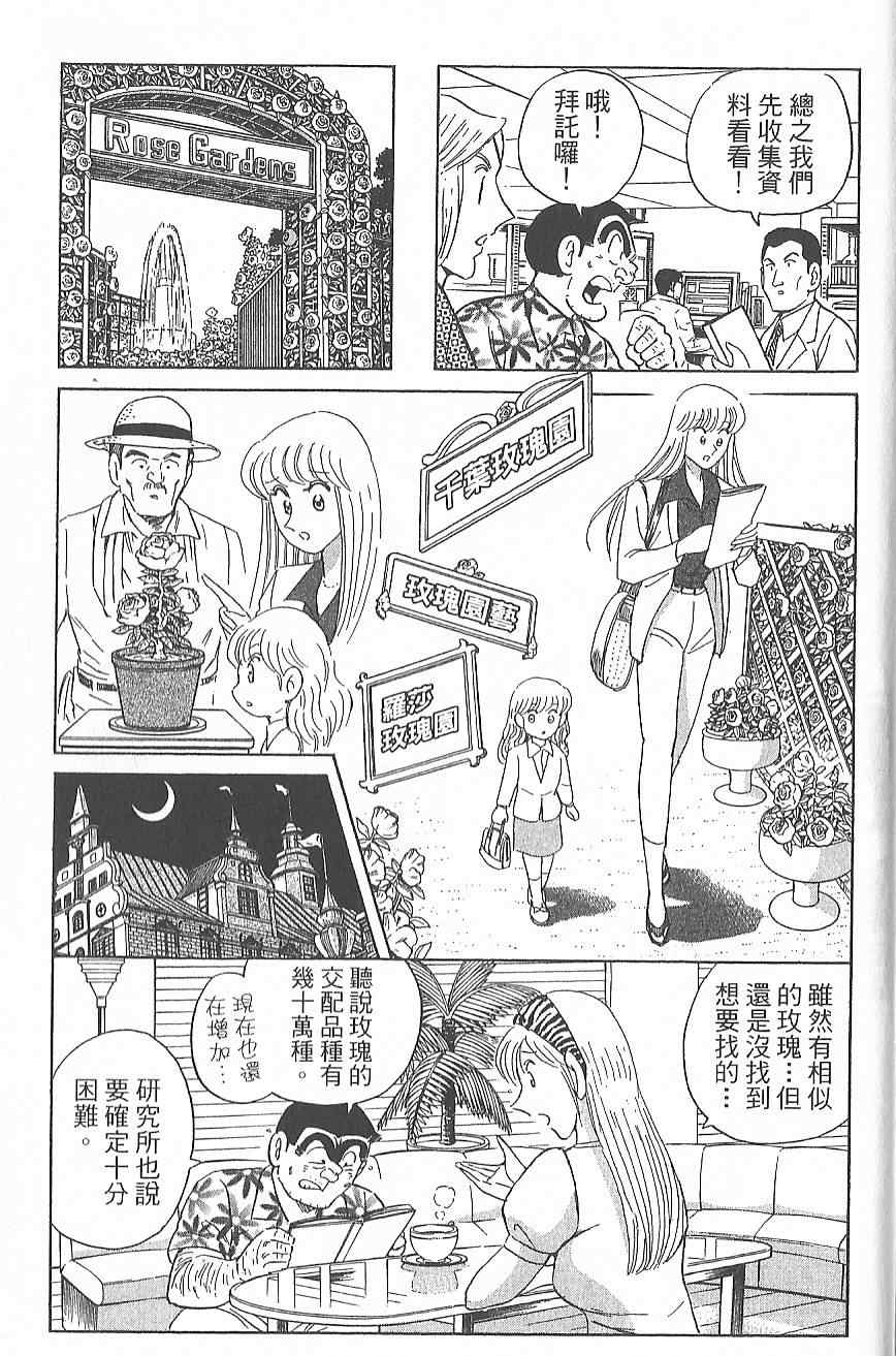 《乌龙派出所》漫画最新章节Vol124免费下拉式在线观看章节第【84】张图片