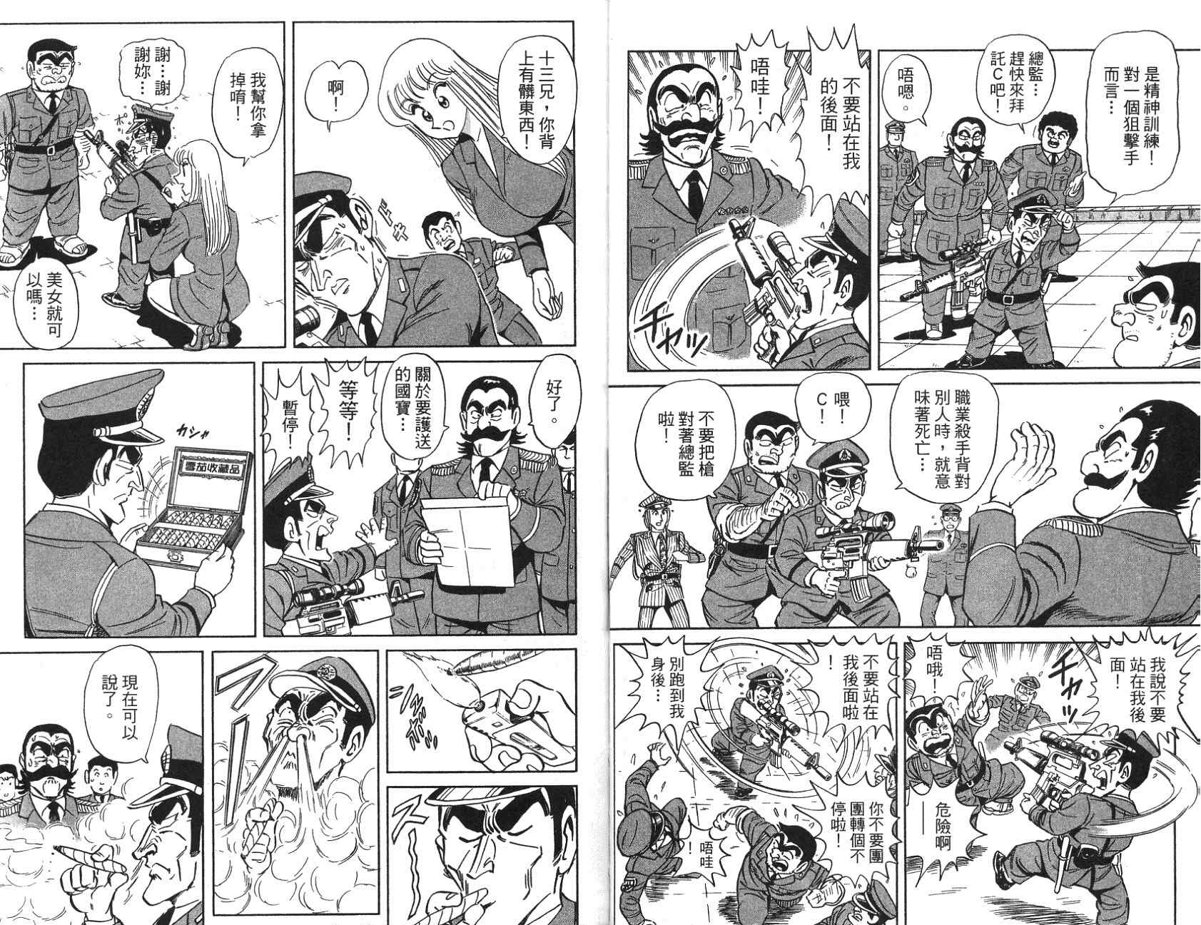 《乌龙派出所》漫画最新章节第97卷免费下拉式在线观看章节第【65】张图片