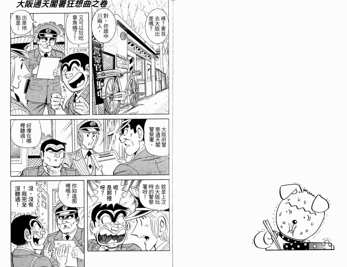 《乌龙派出所》漫画最新章节第90卷免费下拉式在线观看章节第【67】张图片