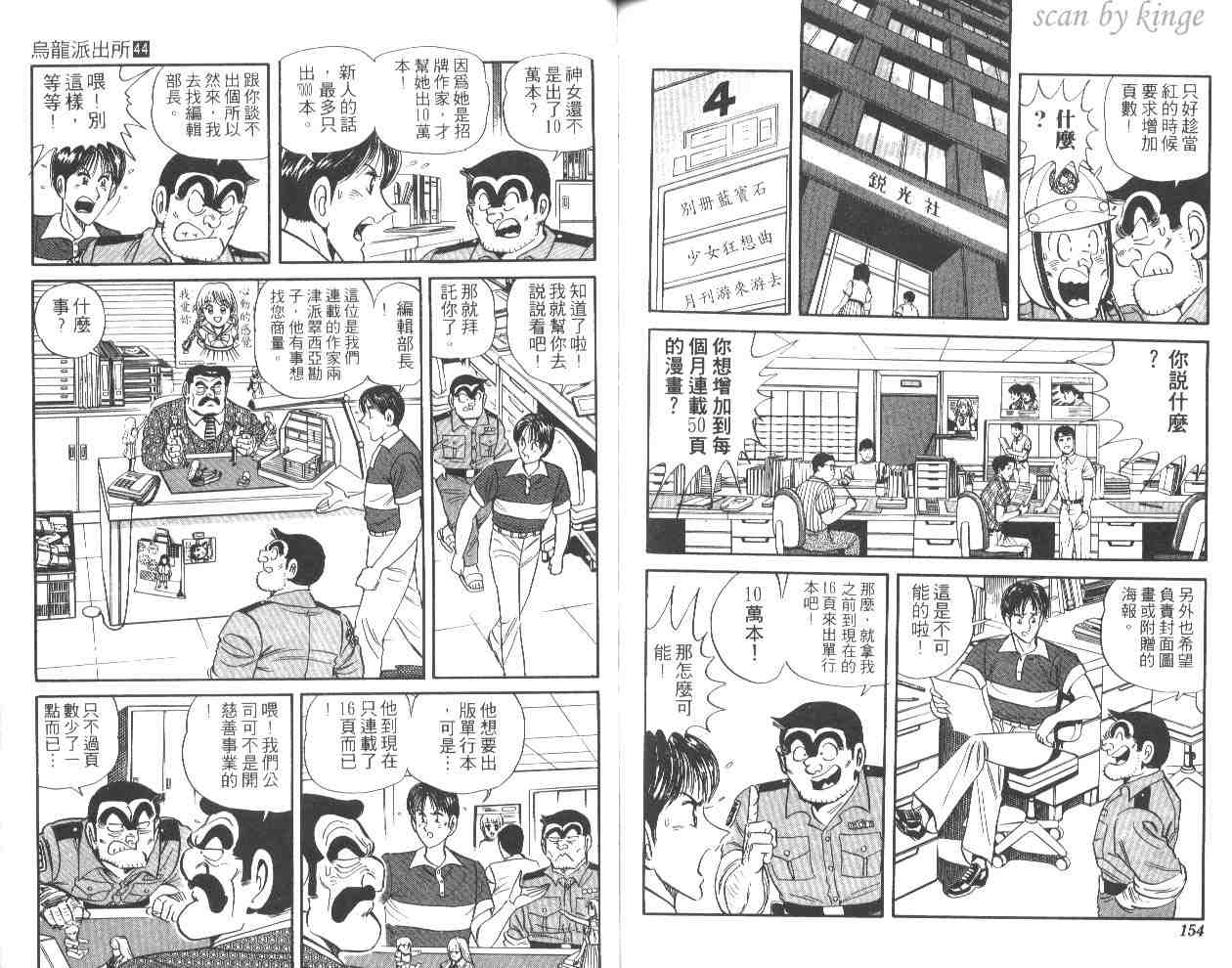 《乌龙派出所》漫画最新章节第44卷免费下拉式在线观看章节第【76】张图片