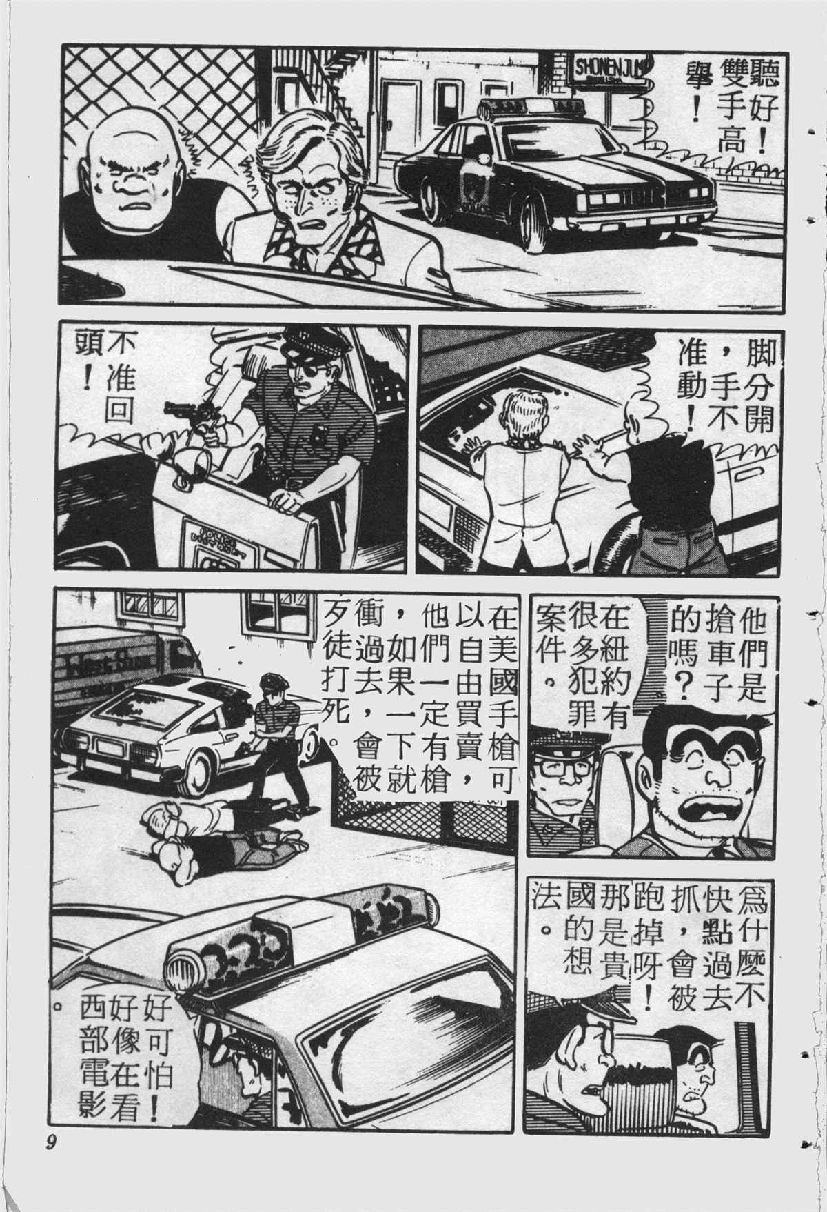 《乌龙派出所》漫画最新章节原版第25卷免费下拉式在线观看章节第【8】张图片