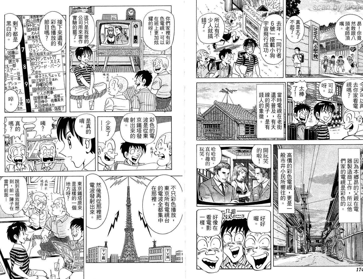 《乌龙派出所》漫画最新章节第86卷免费下拉式在线观看章节第【87】张图片