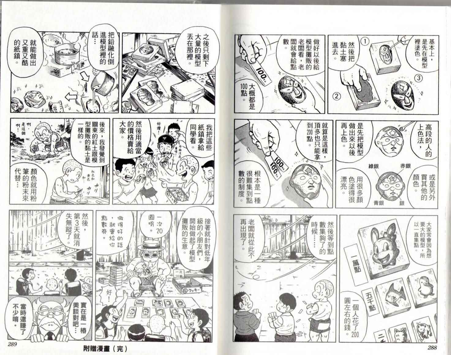 《乌龙派出所》漫画最新章节第141卷免费下拉式在线观看章节第【146】张图片