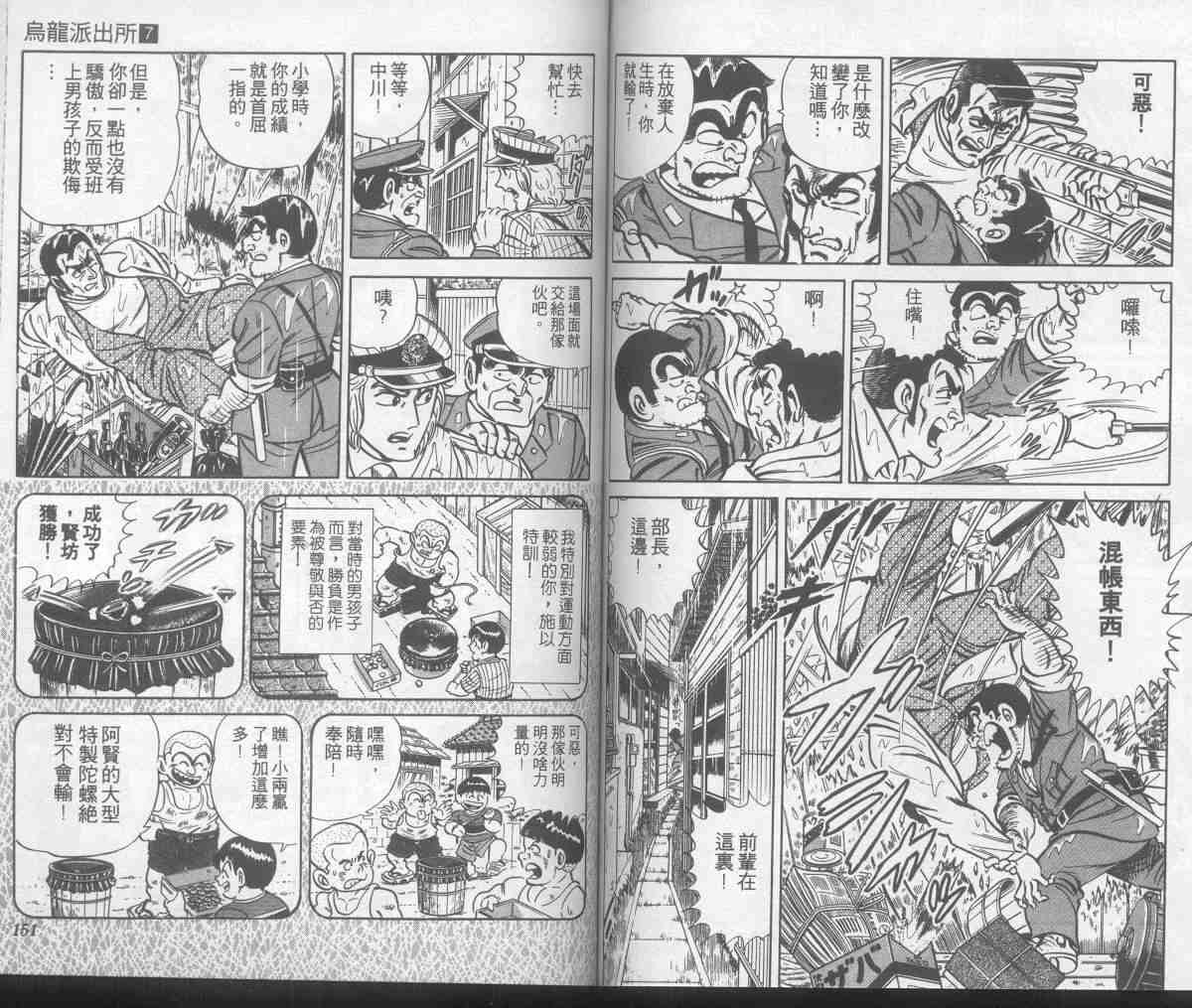 《乌龙派出所》漫画最新章节第7卷免费下拉式在线观看章节第【75】张图片