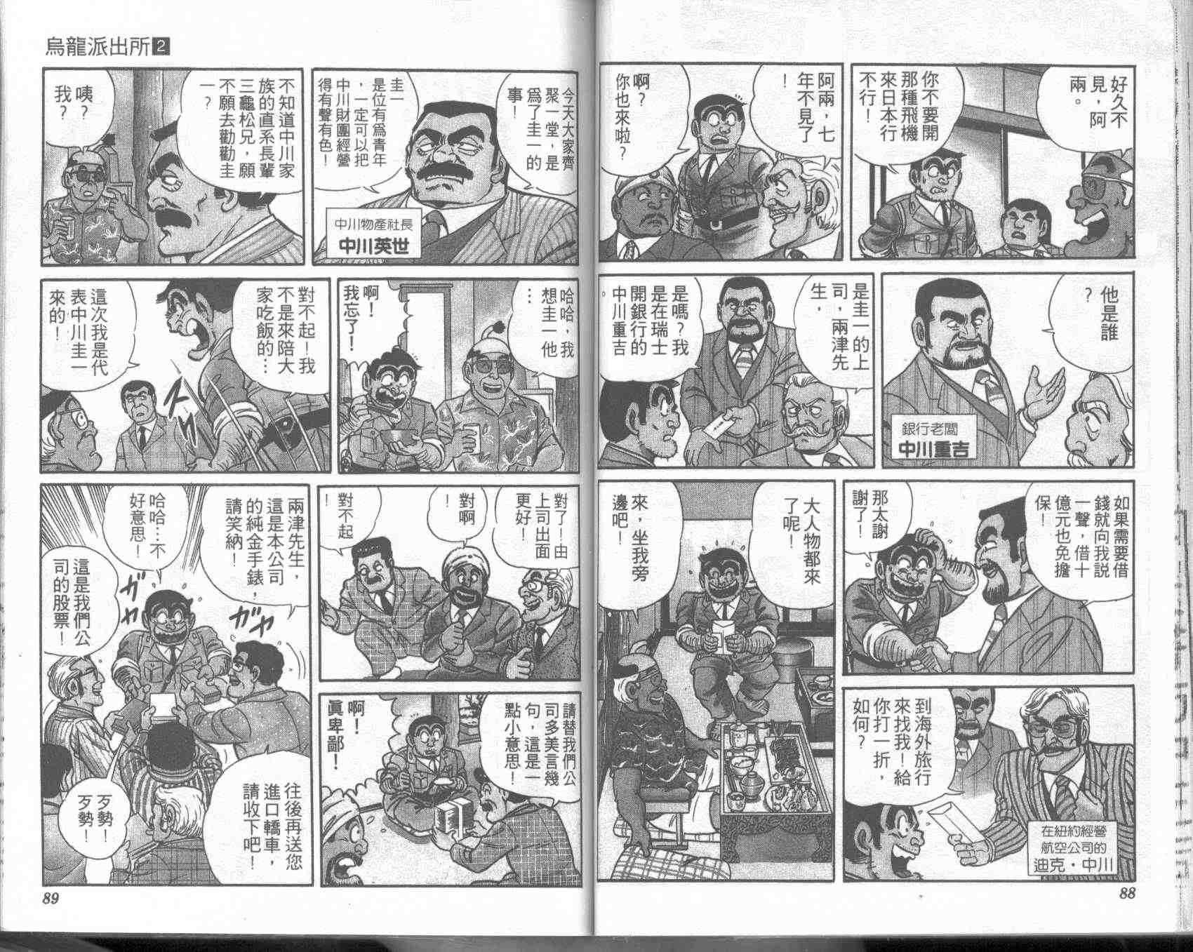 《乌龙派出所》漫画最新章节第2卷免费下拉式在线观看章节第【44】张图片