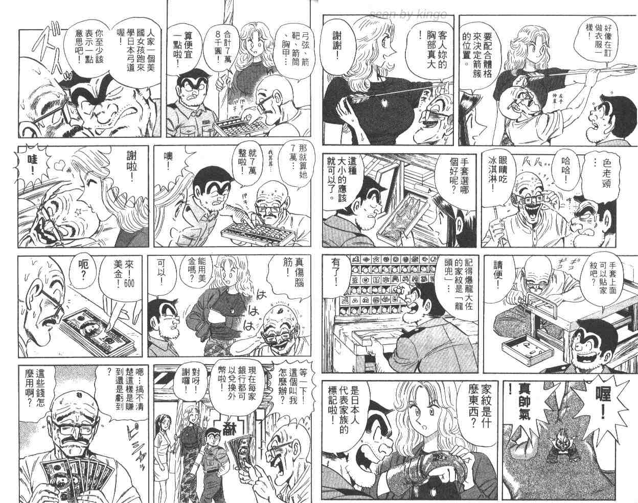 《乌龙派出所》漫画最新章节第63卷免费下拉式在线观看章节第【17】张图片