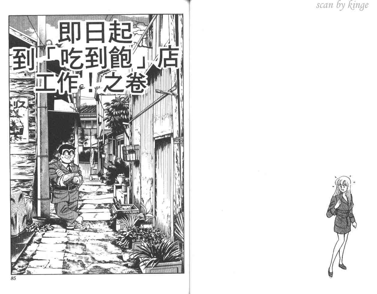 《乌龙派出所》漫画最新章节第27卷免费下拉式在线观看章节第【42】张图片