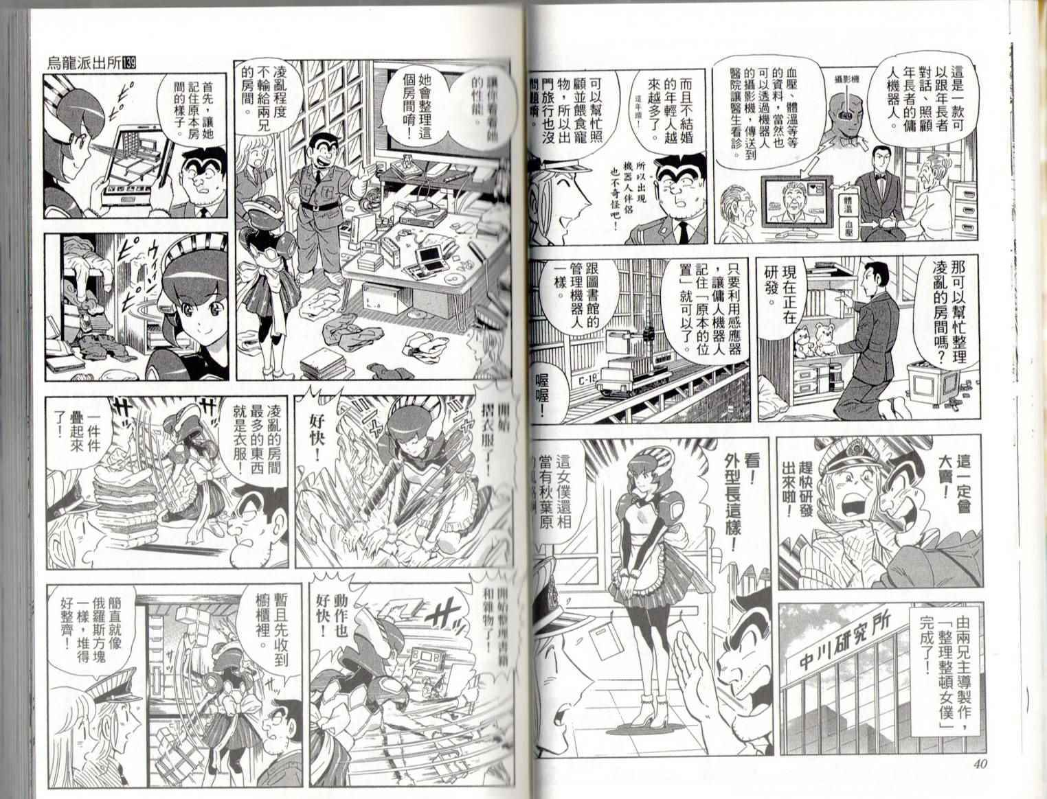 《乌龙派出所》漫画最新章节第139卷免费下拉式在线观看章节第【22】张图片