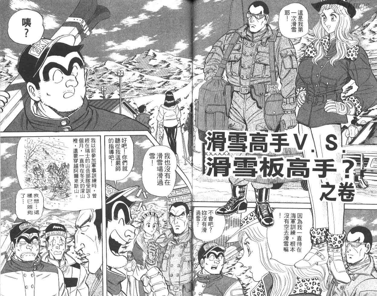 《乌龙派出所》漫画最新章节第48卷免费下拉式在线观看章节第【44】张图片