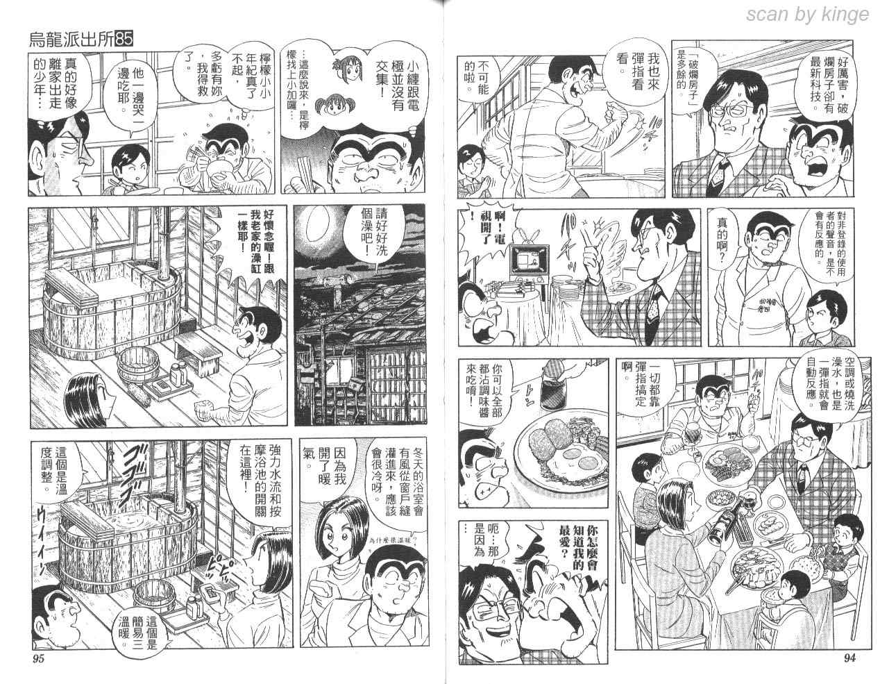 《乌龙派出所》漫画最新章节第85卷免费下拉式在线观看章节第【47】张图片