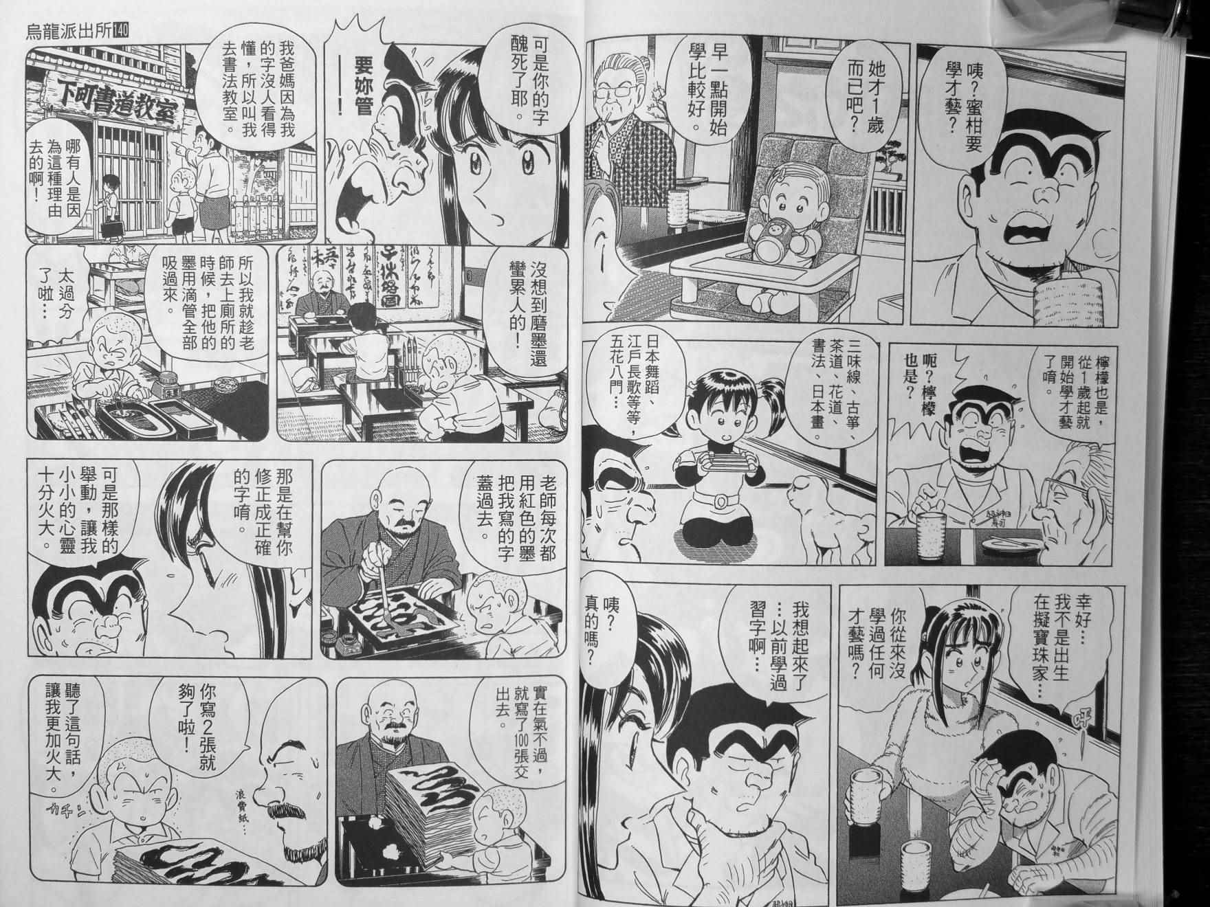 《乌龙派出所》漫画最新章节第140卷免费下拉式在线观看章节第【16】张图片