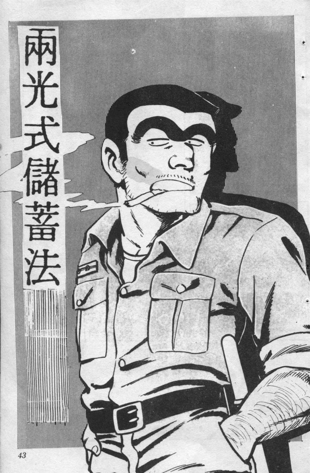 《乌龙派出所》漫画最新章节原版第24卷免费下拉式在线观看章节第【42】张图片