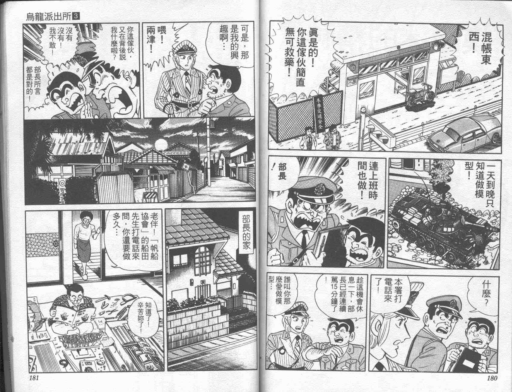 《乌龙派出所》漫画最新章节第3卷免费下拉式在线观看章节第【88】张图片