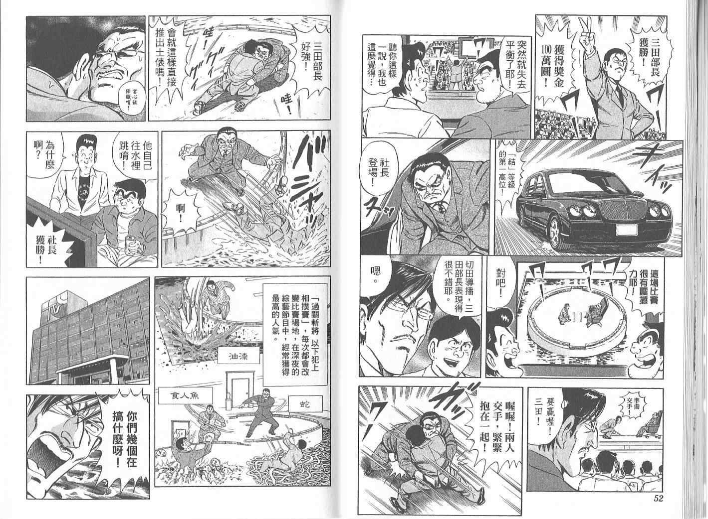 《乌龙派出所》漫画最新章节Vol119免费下拉式在线观看章节第【28】张图片