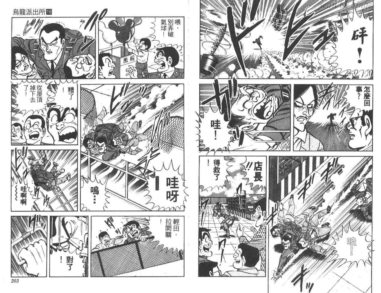 《乌龙派出所》漫画最新章节第16卷免费下拉式在线观看章节第【101】张图片