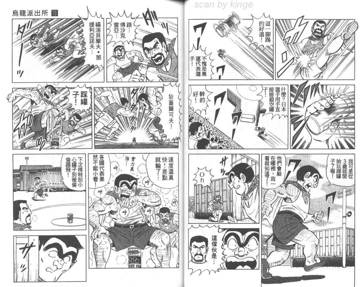 《乌龙派出所》漫画最新章节第70卷免费下拉式在线观看章节第【27】张图片