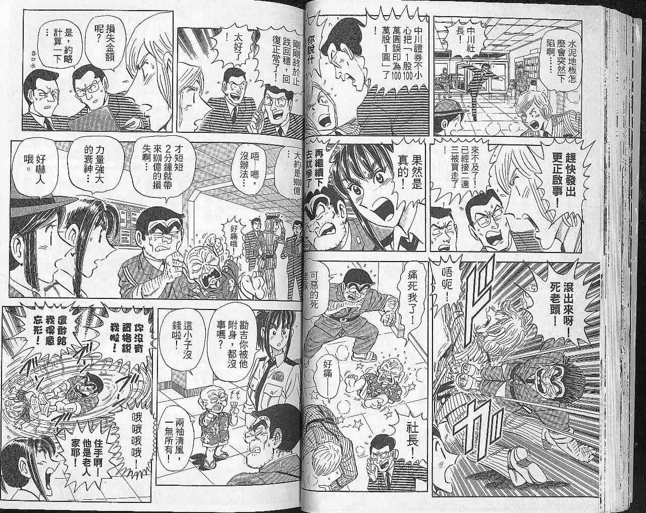 《乌龙派出所》漫画最新章节Vol102免费下拉式在线观看章节第【28】张图片